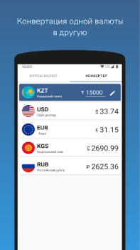Baixar Курсы валют Кыргызстана Finanças para Android captura de tela 4