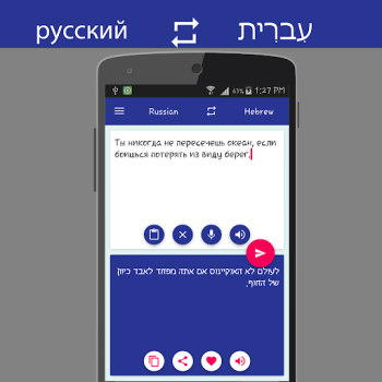 Baixar Russian Hebrew Translator Livros e Referências para Android captura de tela 2