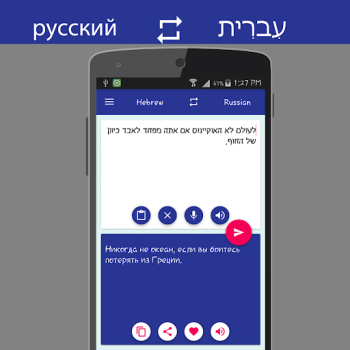 Baixar Russian Hebrew Translator Livros e Referências para Android captura de tela 4