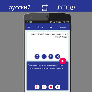 Baixar Russian Hebrew Translator Livros e Referências para Android captura de tela 5