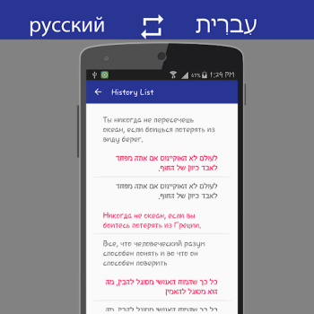 Baixar Russian Hebrew Translator Livros e Referências para Android captura de tela 6