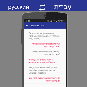 Baixar Russian Hebrew Translator Livros e Referências para Android captura de tela 7