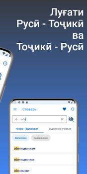 Baixar Луғати Русӣ - Тоҷикӣ Livros e Referências para Android captura de tela 2