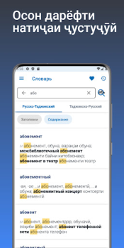 Baixar Луғати Русӣ - Тоҷикӣ Livros e Referências para Android captura de tela 3