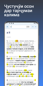 Baixar Луғати Русӣ - Тоҷикӣ Livros e Referências para Android captura de tela 5