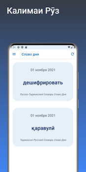 Baixar Луғати Русӣ - Тоҷикӣ Livros e Referências para Android captura de tela 6