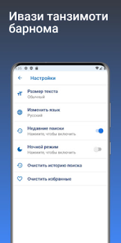 Baixar Луғати Русӣ - Тоҷикӣ Livros e Referências para Android captura de tela 7