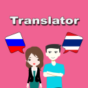 Baixar  Russian To Thai Translator