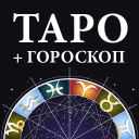 Baixar  Гадание Таро и гороскопы