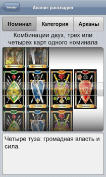 Baixar Справочник Таро Livros e Referências para Android captura de tela 2