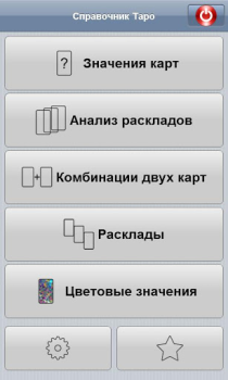 Baixar Справочник Таро Livros e Referências para Android captura de tela 5