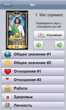 Baixar Справочник Таро Livros e Referências para Android captura de tela 6