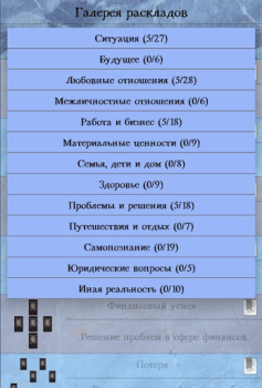 Baixar Справочник таролога. Демо Livros e Referências para Android captura de tela 2
