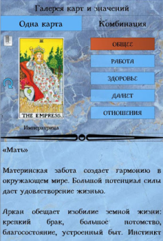 Baixar Справочник таролога. Демо Livros e Referências para Android captura de tela 6