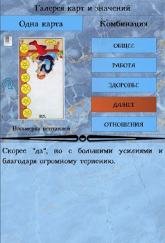 Baixar Справочник таролога. Демо Livros e Referências para Android captura de tela 7