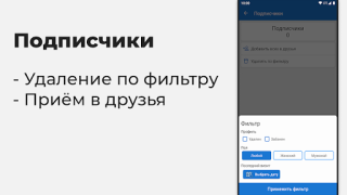 Baixar VKHelper - помощник, админ VK Social para Android captura de tela 3