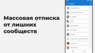Baixar VKHelper - помощник, админ VK Social para Android captura de tela 4
