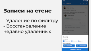 Baixar VKHelper - помощник, админ VK Social para Android captura de tela 7