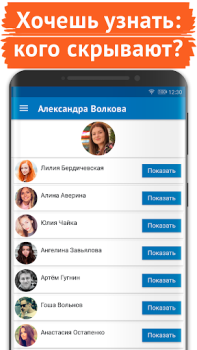 Baixar Поиск скрытых друзей VK Social para Android captura de tela 2
