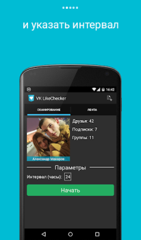 Baixar LikeCheсker для VK Social para Android captura de tela 2