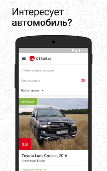 Baixar Дром Отзывы - отзывы автовладе Carros e transporte para Android