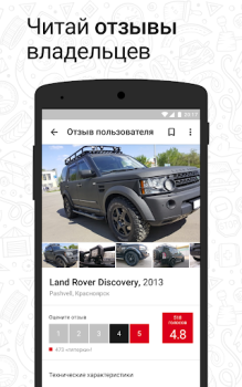 Baixar Дром Отзывы - отзывы автовладе Carros e transporte para Android captura de tela 2