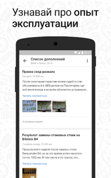Baixar Дром Отзывы - отзывы автовладе Carros e transporte para Android captura de tela 3