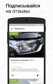 Baixar Дром Отзывы - отзывы автовладе Carros e transporte para Android captura de tela 5