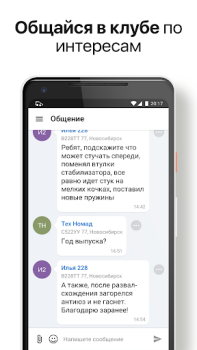 Baixar Дром Гараж — клуб владельцев а Carros e transporte para Android captura de tela 3