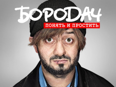Baixar Бородач. Понять и простить Quebra-cabeças para Android captura de tela 5