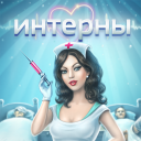 Baixar  Интерны