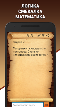 Baixar Эврика! Логические Задачи Игры Curiosidades para Android captura de tela 2