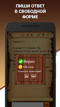 Baixar Эврика! Логические Задачи Игры Curiosidades para Android captura de tela 3