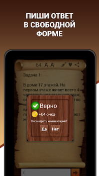 Baixar Эврика! Логические Задачи Игры Curiosidades para Android captura de tela 7