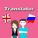 Baixar  Georgian To Russian Translator