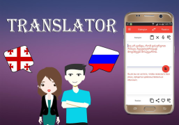 Baixar Georgian To Russian Translator Livros e Referências para Android captura de tela 2