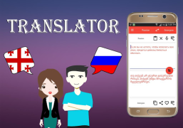 Baixar Georgian To Russian Translator Livros e Referências para Android captura de tela 3