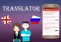 Baixar Georgian To Russian Translator Livros e Referências para Android captura de tela 4
