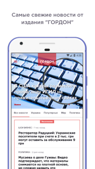 Baixar ГОРДОН: Новости Notícias e Revistas para Android