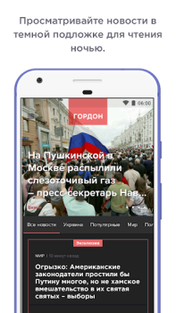 Baixar ГОРДОН: Новости Notícias e Revistas para Android captura de tela 5
