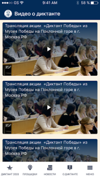 Baixar Диктант Победы Notícias e Revistas para Android captura de tela 2