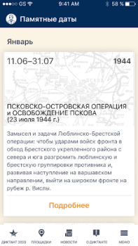 Baixar Диктант Победы Notícias e Revistas para Android captura de tela 3
