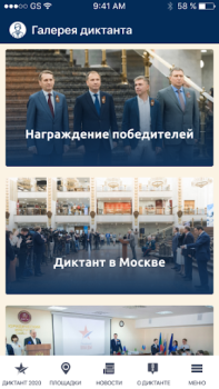 Baixar Диктант Победы Notícias e Revistas para Android captura de tela 4