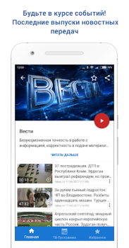 Baixar Россия 1 Entretenimento para Android captura de tela 3