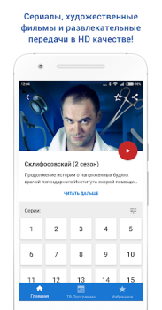 Baixar Россия 1 Entretenimento para Android captura de tela 4