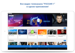 Baixar Россия 1 Entretenimento para Android captura de tela 6