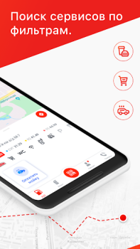 Baixar АЗС Нефтьмагистраль Negócios para Android captura de tela 2