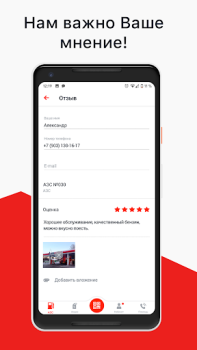 Baixar АЗС Нефтьмагистраль Negócios para Android captura de tela 5