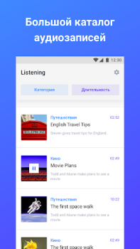 Baixar Listening от Skyeng Educação para Android captura de tela 2
