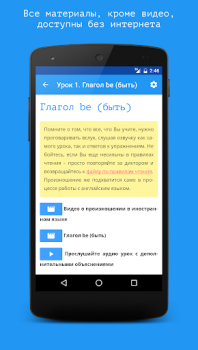 Baixar Английский язык за 7 уроков. S Educação para Android captura de tela 3